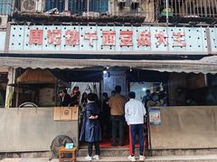 -周记热干面豆皮大王(桃花东街店)