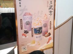 -眷茶(大卫城10楼店)