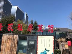 -聚缘堂·海鲜私房菜(松岭路店)