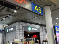 门面-星巴克(广州南站A18检票口楼上)