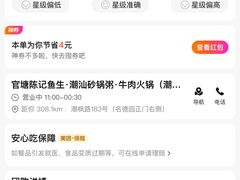 -官塘陈记鱼生·潮汕砂锅粥·牛肉火锅(潮枫路总店)