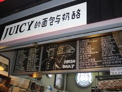 -Juicy Bakery(大学路店)