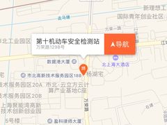 -第十机动车安全检测站