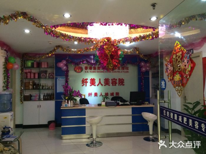 鱼美人减肥中心