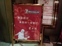 -老正兴菜馆(福州路店)