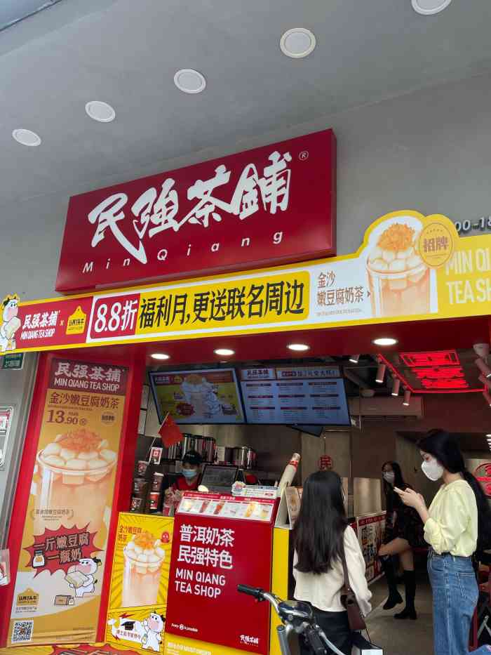 民强茶铺(悠方知识城店)-"先说结论,很普通的一个口味吧,位置在步行.