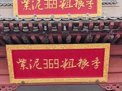 -紫泥369粗粮季(鼓楼店)