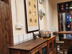 大堂-矮子粉店1985·长沙米粉(湘春路店)