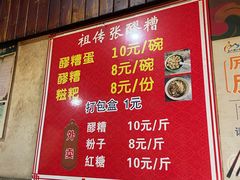 -张醪糟