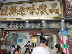 门面-達揚原味燉品(文明路店)