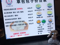 菜单-草包包子铺1937(普利街店)