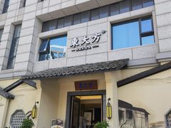 -東大方(湖州白鹭迎店)
