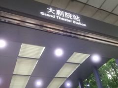 -大剧院(地铁站)