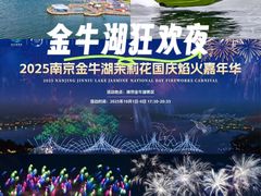 -南京金牛湖风景区