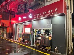 -新一味普宁肠粉王(梅林店)
