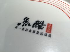 -鱼酷活鱼烤鱼(恒隆广场店)