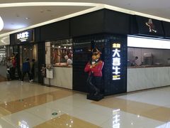 -大喜牛鲜牛肉火锅(世纪金源店)