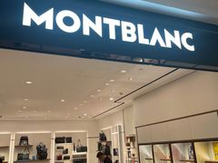 -万宝龙MONTBLANC(贵和购物中心店)