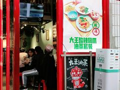 门面-大王油茶(二厂文创公园店)
