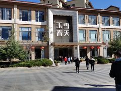 -玉雪春天(中正花园店)