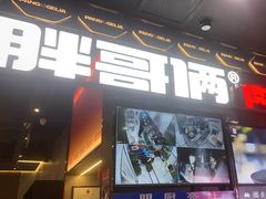 -胖哥俩肉蟹煲(湛江印象汇店)