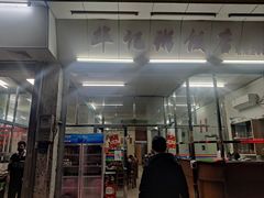 门面-华记粥饭店(印象容桂主题风情街店)