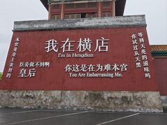 -横店影视城明清宫苑园区