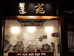 -莲苑中餐厅·Lotus Court(厦门马哥孛罗东方大酒店)