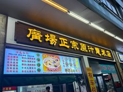 -广场正宗原汁薏米店