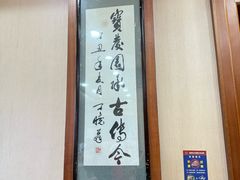 -宝发园名菜馆