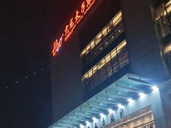 -亢龙太子酒轩(东湖店)