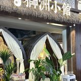 慈溪的!第一次吃东南亚菜,吼吼次!