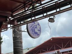 -阿浪海鲜连锁加工店(B栋2排1号火车头店)
