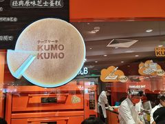 大堂-KUMO KUMO甜品·冰淇淋(深圳壹方城店)