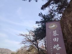 -慕田峪长城