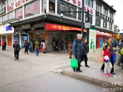 -陆稿荐观前街店