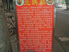 -兰烘糕