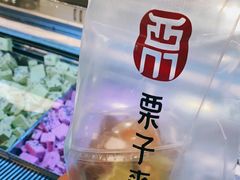 -栗子来了(正弘城店)