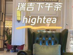 -The Drawing Room 闲逸廊(上海静安瑞吉酒店)