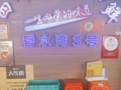 -四川小胡子海鲜(丁村万人海鲜广场店)