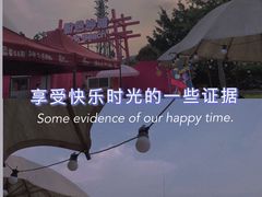 -盈香心动乐园