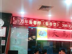 -万年酒楼(越秀南路店)