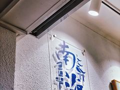 -南海冰室·新式潮汕茶饮(南海店)
