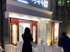 门面-柯斗斗主题餐厅·狗咖·围炉煮茶·茶饮(国瑞升平里店)