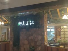 门面-醉美东江·三文鱼·烧鸡公
