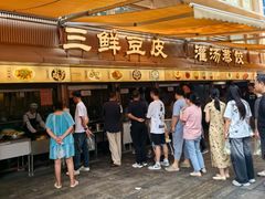 -严老幺烧麦(前进四路店)
