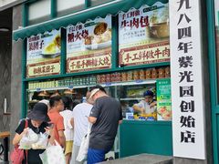 -紫光园(创始店)