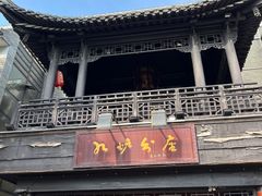 -九炉分座(个园店)