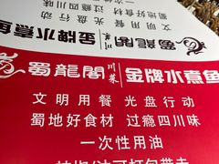 -雲蜀龙阁·金牌水煮鱼(方庄店)