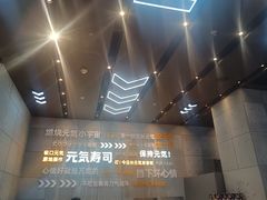 -元气寿司(益田假日广场店)